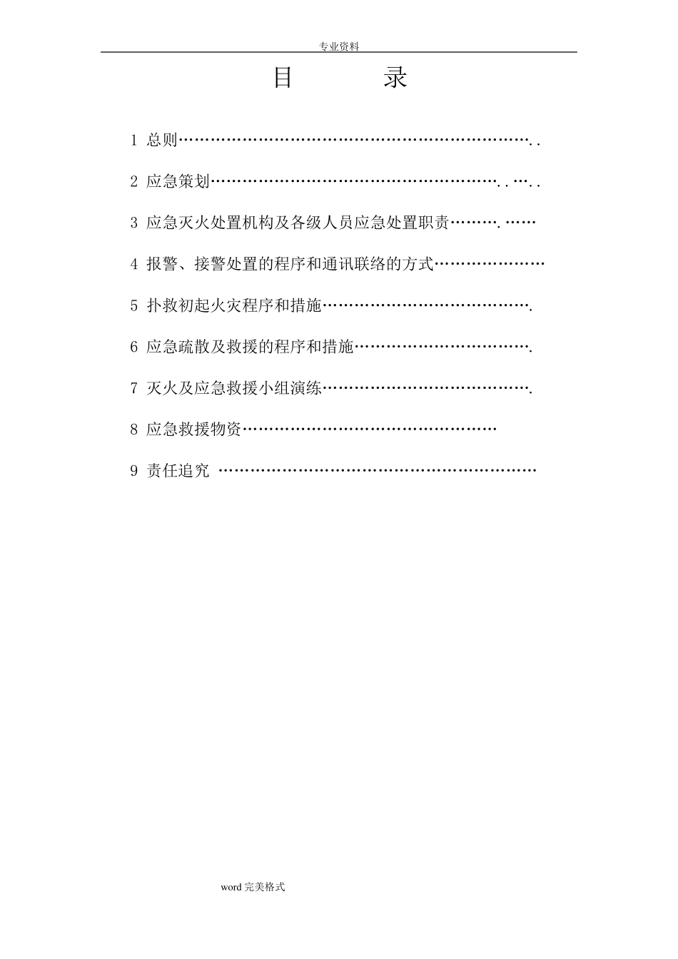 建筑施工现场灭火和应急疏散预案_第2页