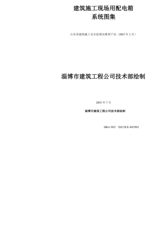 建筑施工现场用配电箱配图