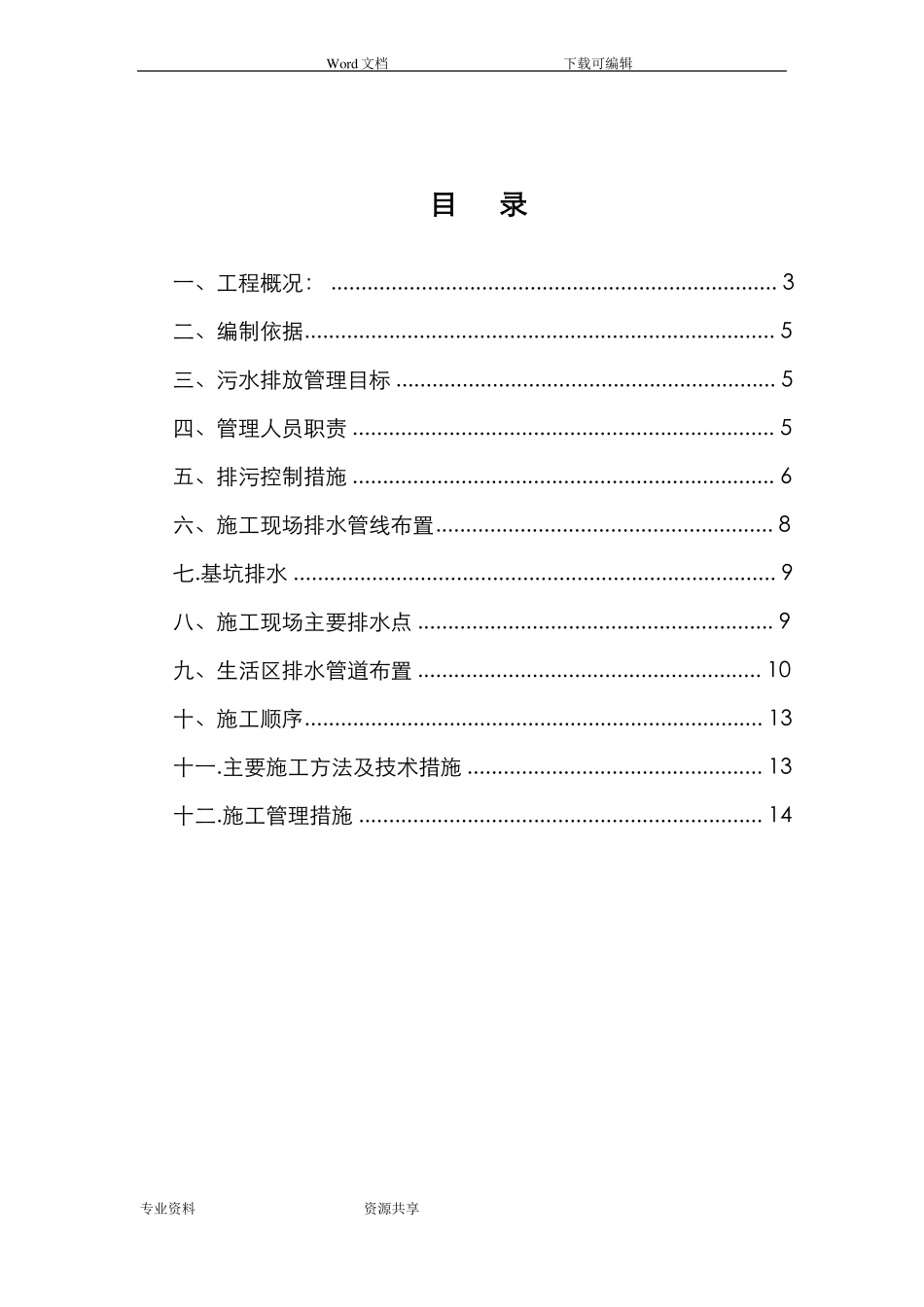 建筑施工现场排污方案总结_第2页