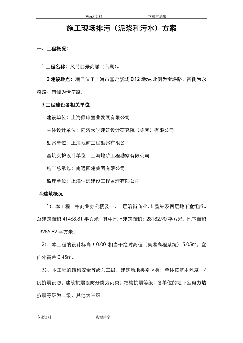 建筑施工现场排污方案总结_第3页