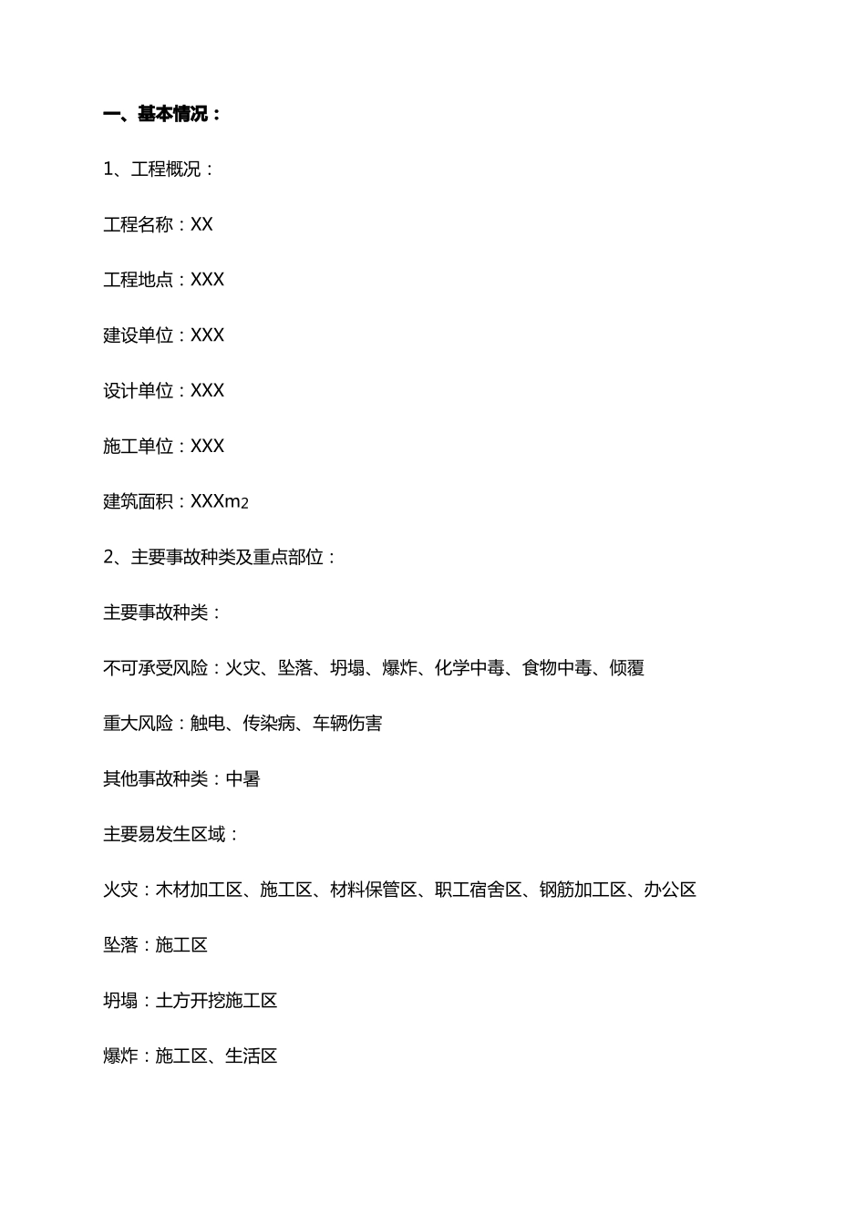 建筑施工现场突发事件应急处置预案_第1页