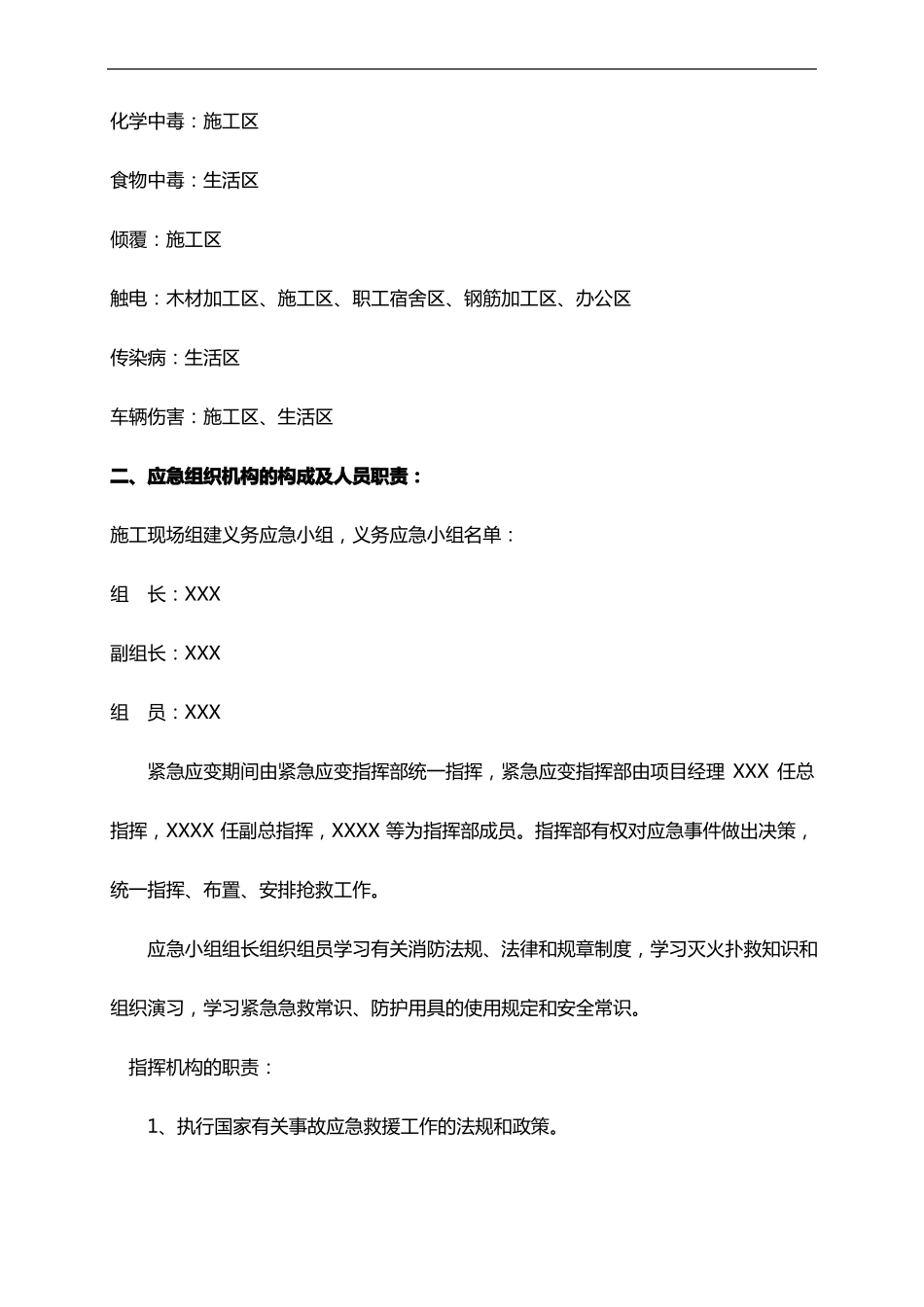 建筑施工现场突发事件应急处置预案_第2页