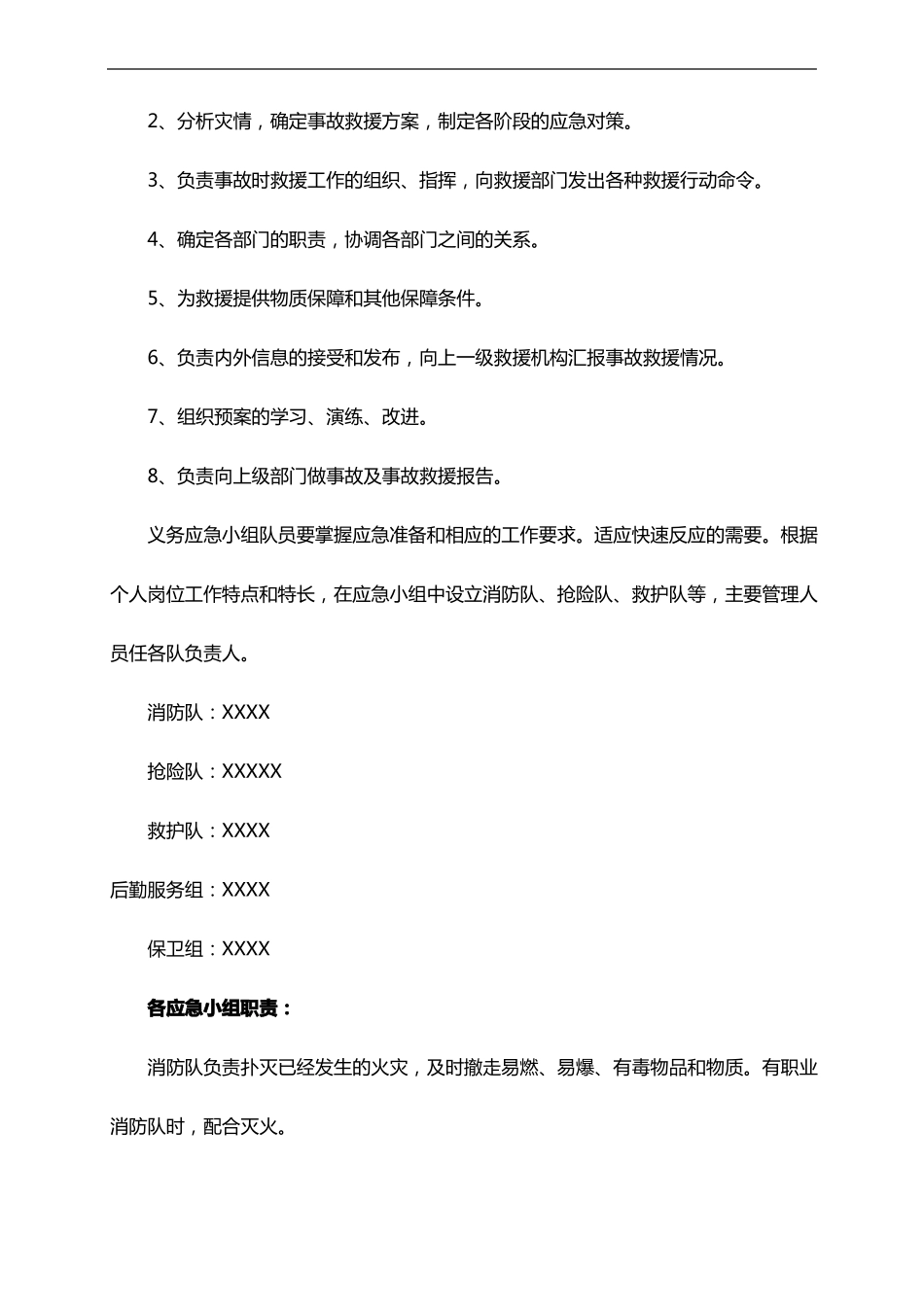 建筑施工现场突发事件应急处置预案_第3页