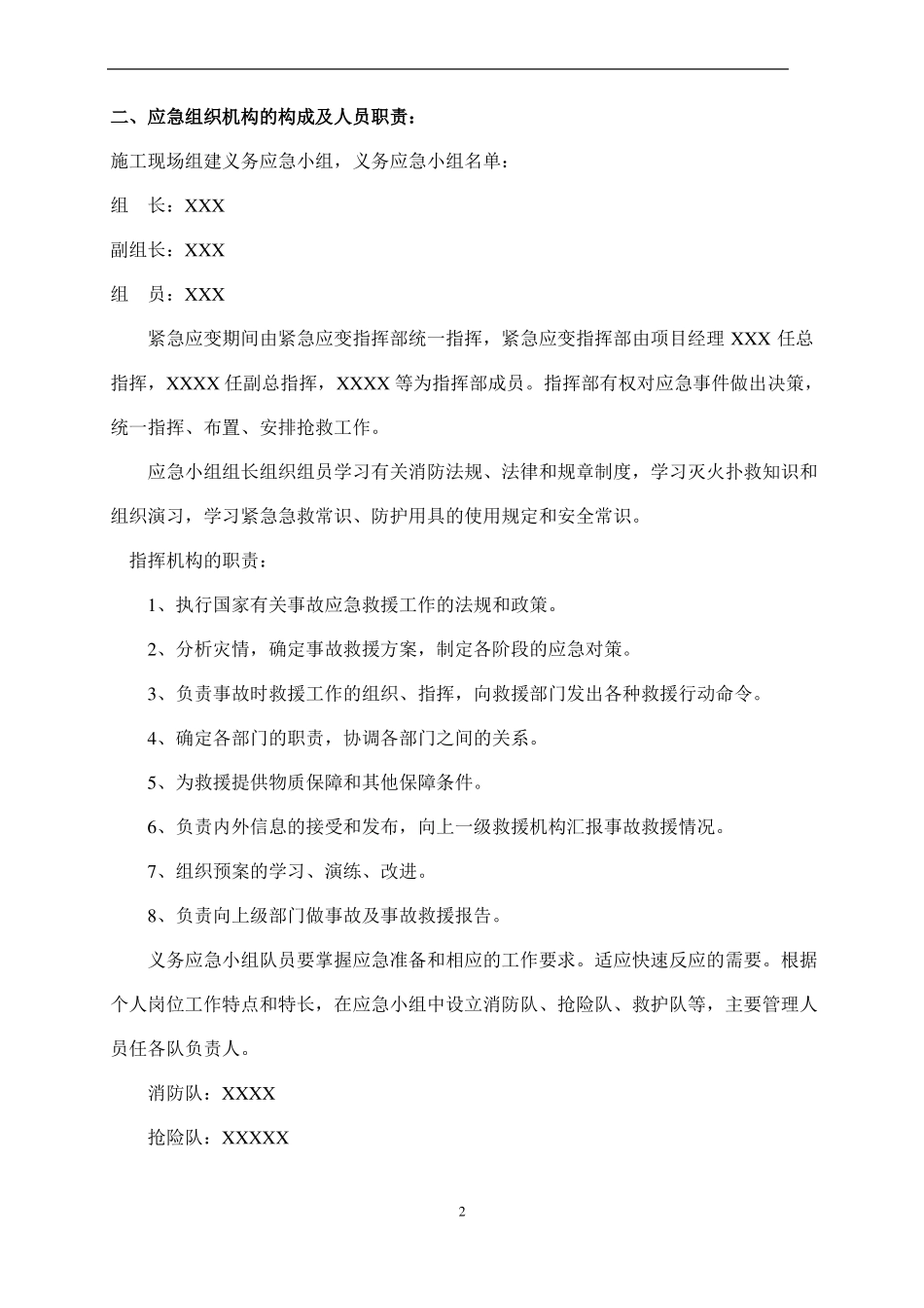 建筑施工现场突发事件应急预案_第2页