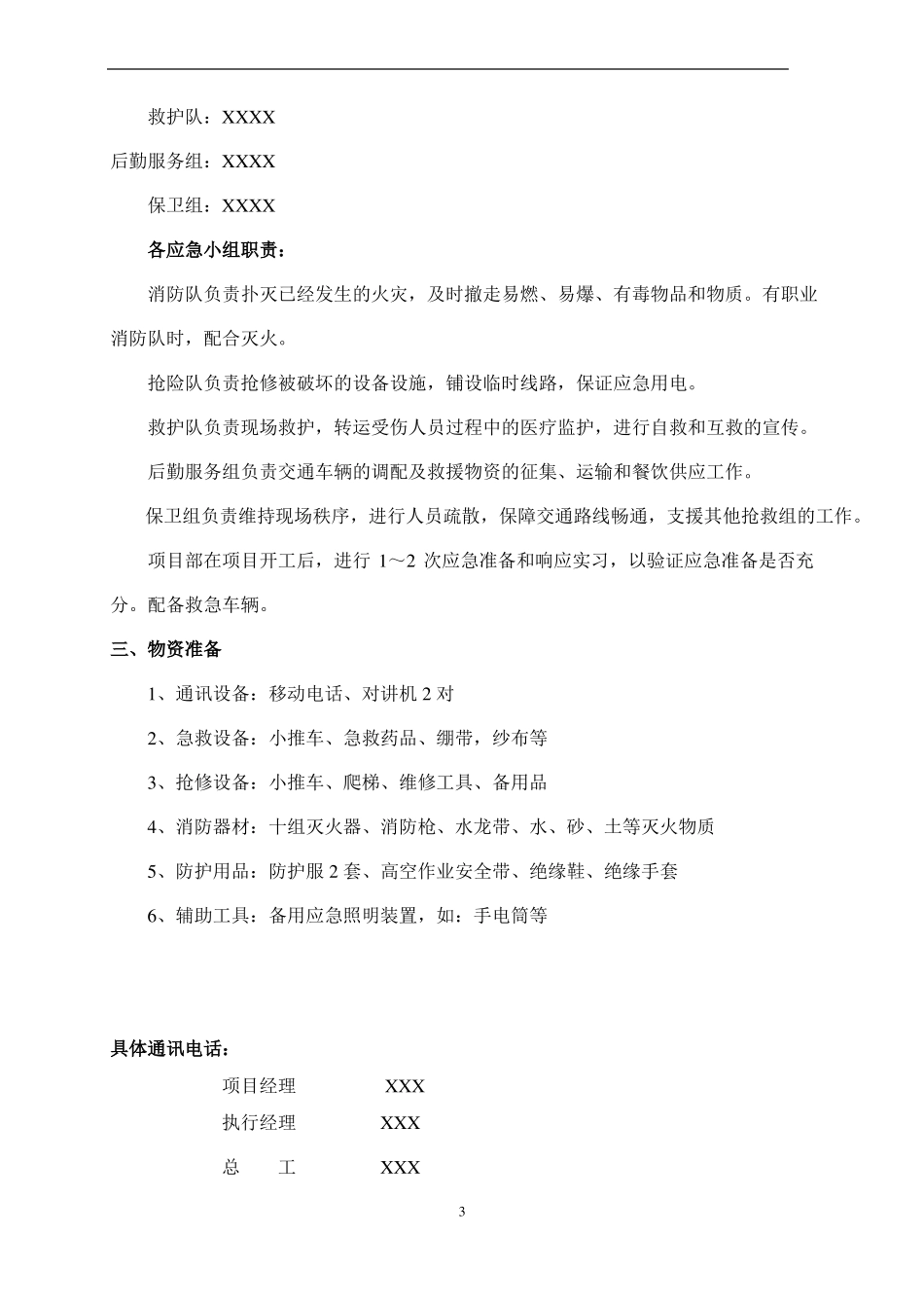 建筑施工现场突发事件应急预案_第3页