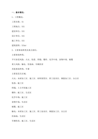 建筑施工现场突发事件应急预案