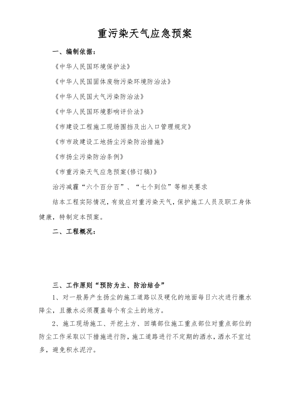 建筑施工现场重污染天气应急处置预案_第3页