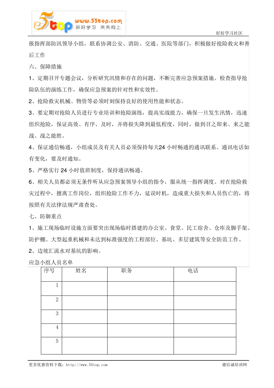 建筑施工现场防洪防汛应急预案_第3页