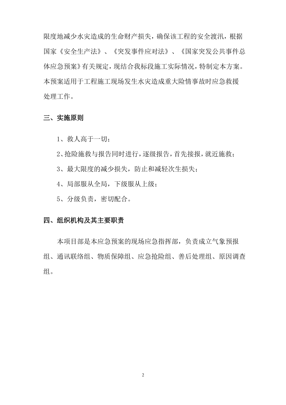 建筑施工现场防汛应急预案_第2页