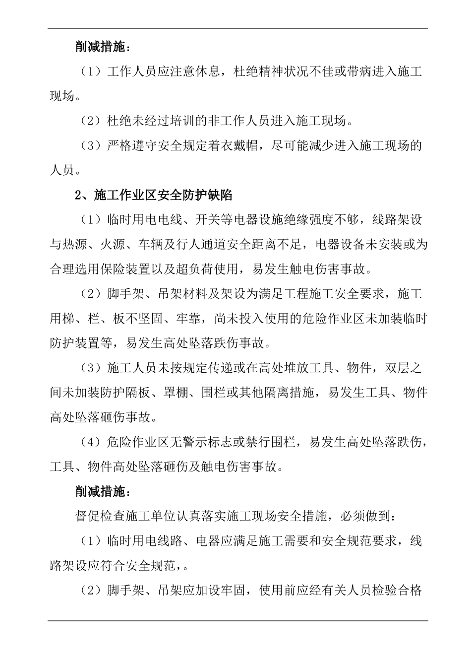 建筑施工现场管理风险评价报告_第2页