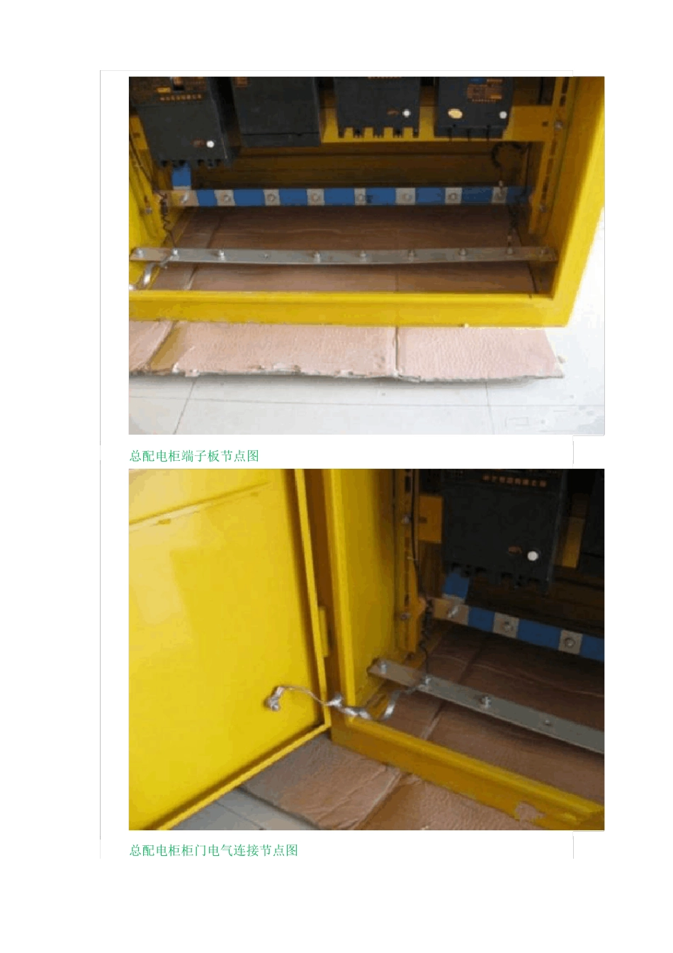 建筑施工用电配电箱设置及施工要求_第3页