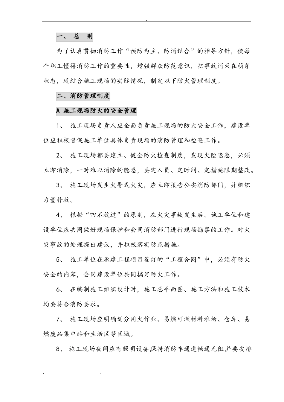 建筑施工现场防火措施方案_第2页