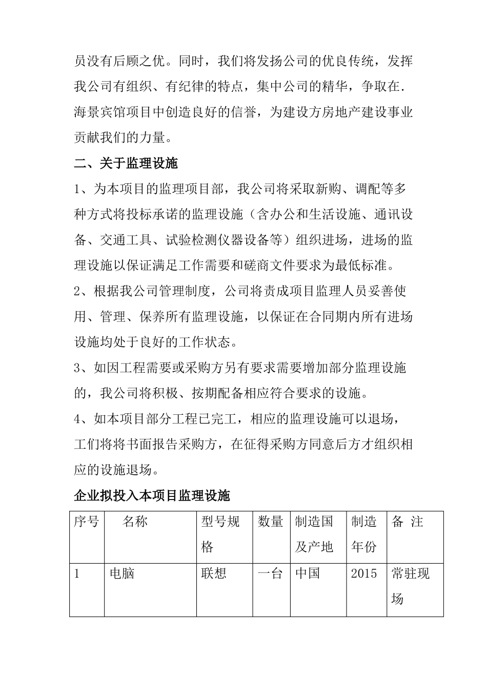 建筑施工监理服务承诺书及后续服务安排_第2页