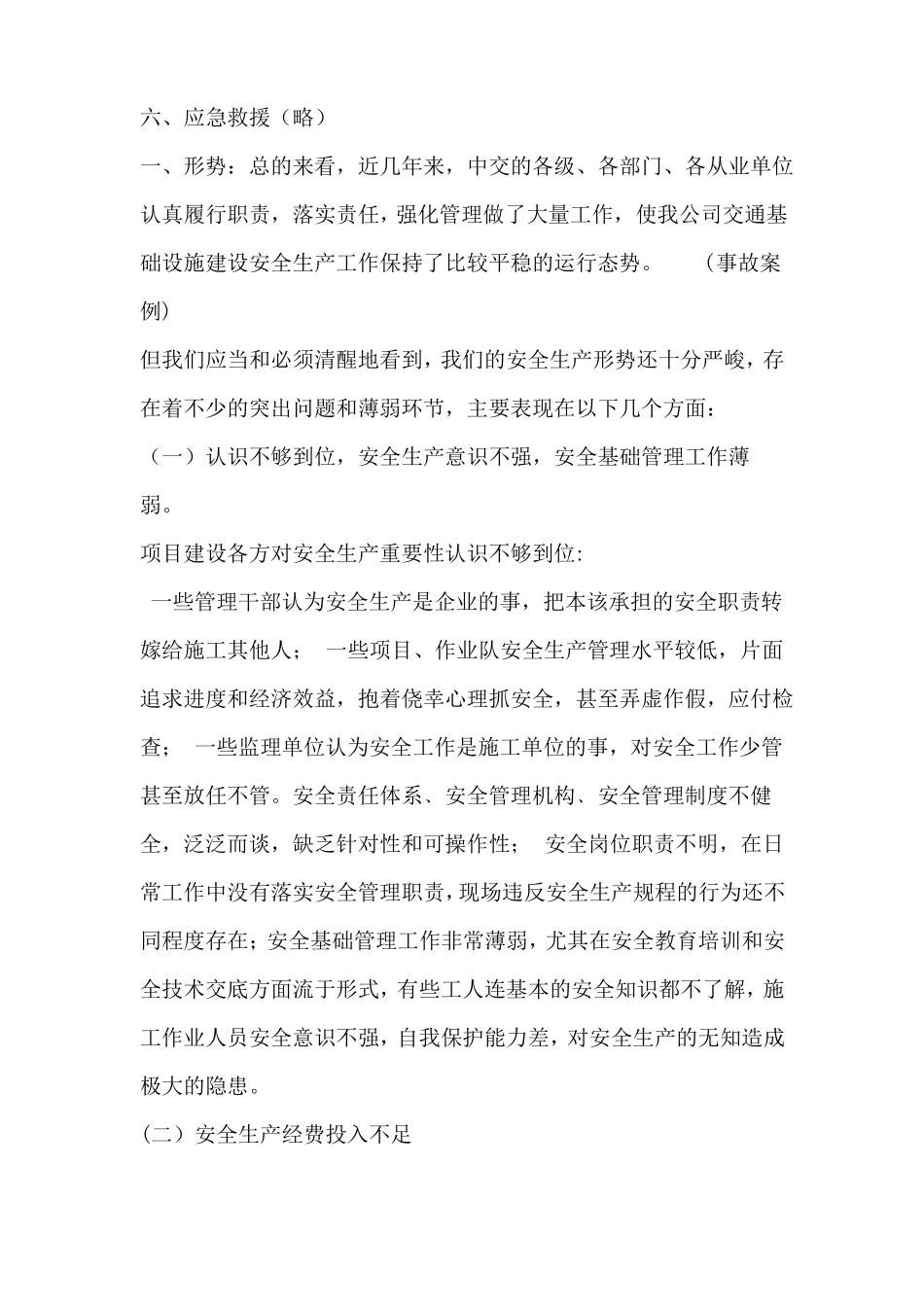 建筑施工管理人员类安全知识教育教案最全_第2页