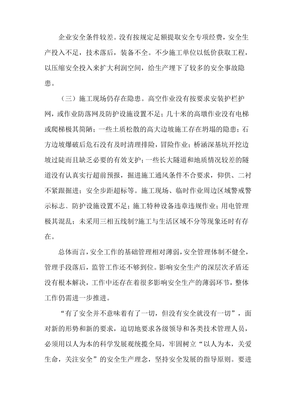 建筑施工管理人员类安全知识教育教案最全_第3页