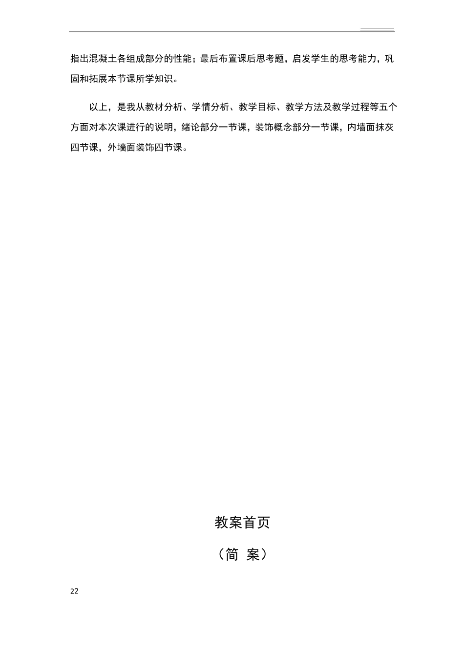 建筑施工组织与管理教案_第2页