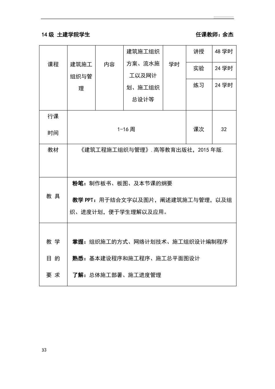 建筑施工组织与管理教案_第3页