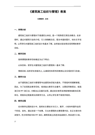 建筑施工组织与管理教案