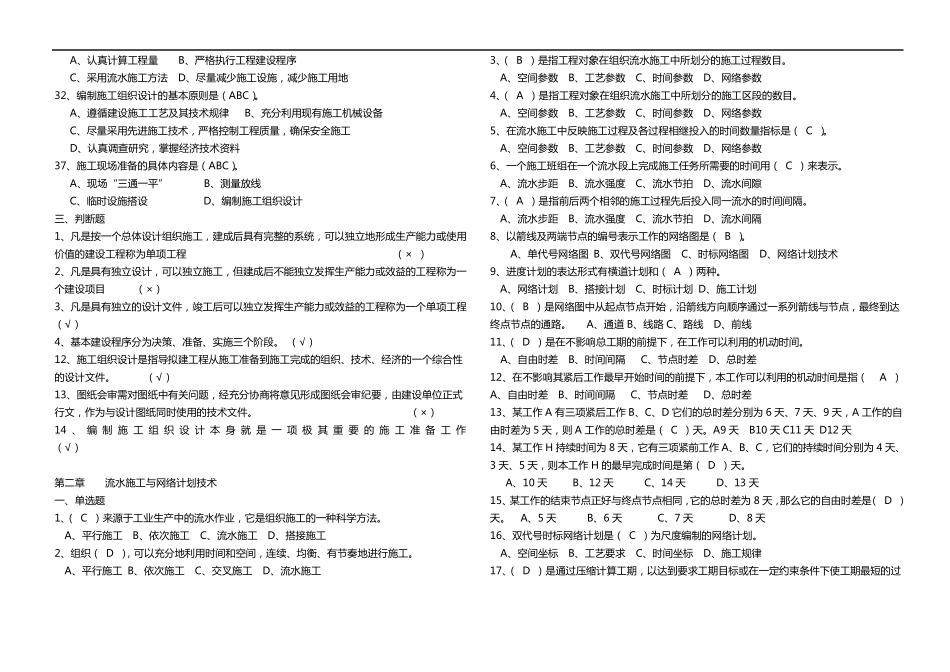 建筑施工组织和管理复习题_第2页