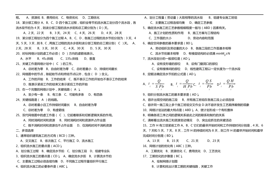 建筑施工组织和管理复习题_第3页
