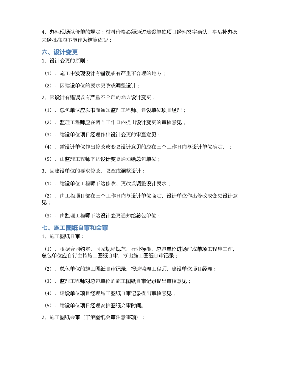 建筑施工管理全套流程_第3页