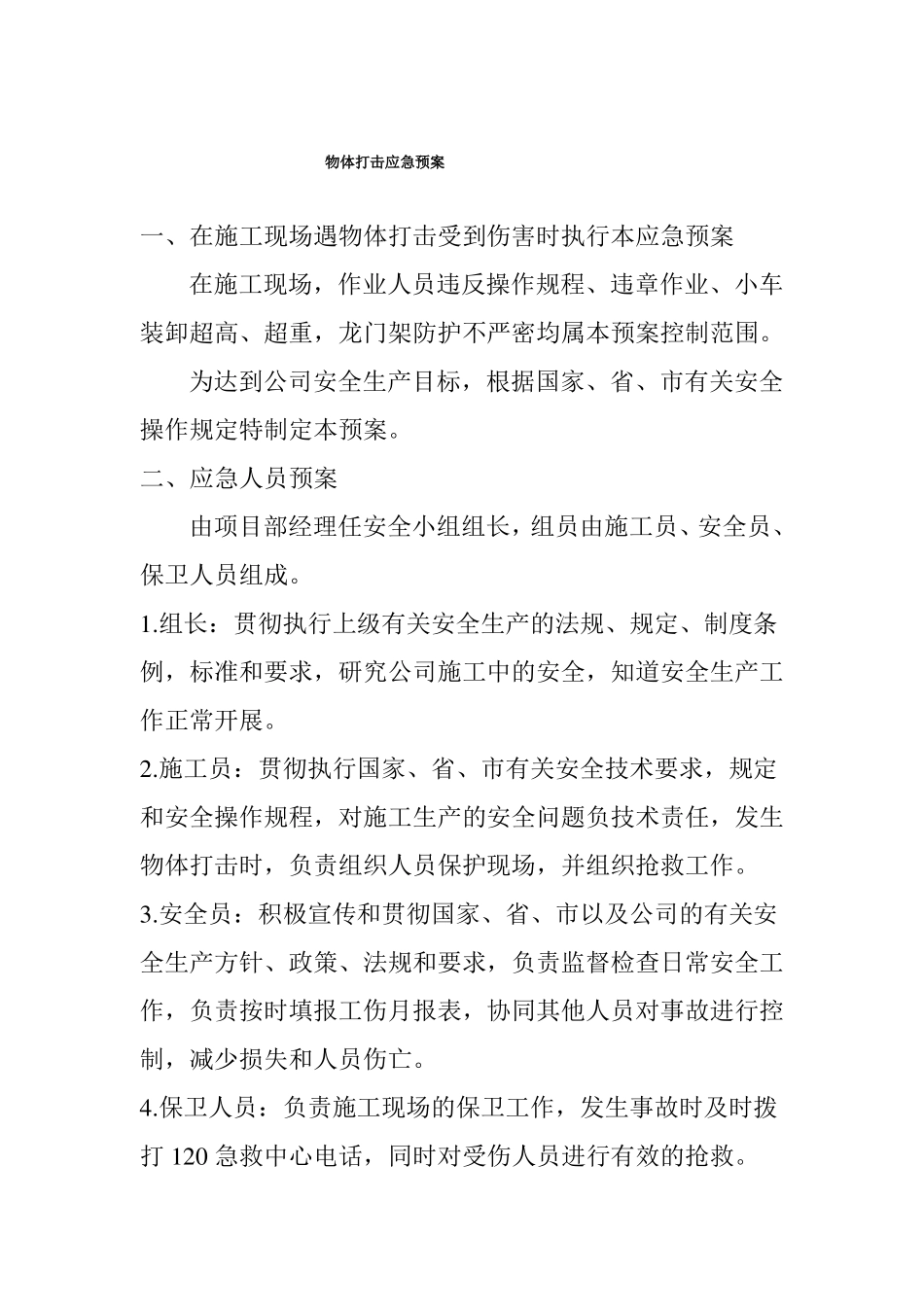 建筑施工综合应急预案_第1页