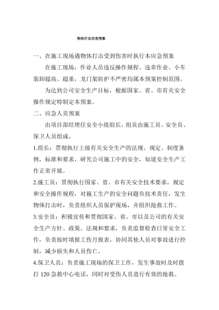 建筑施工综合应急预案