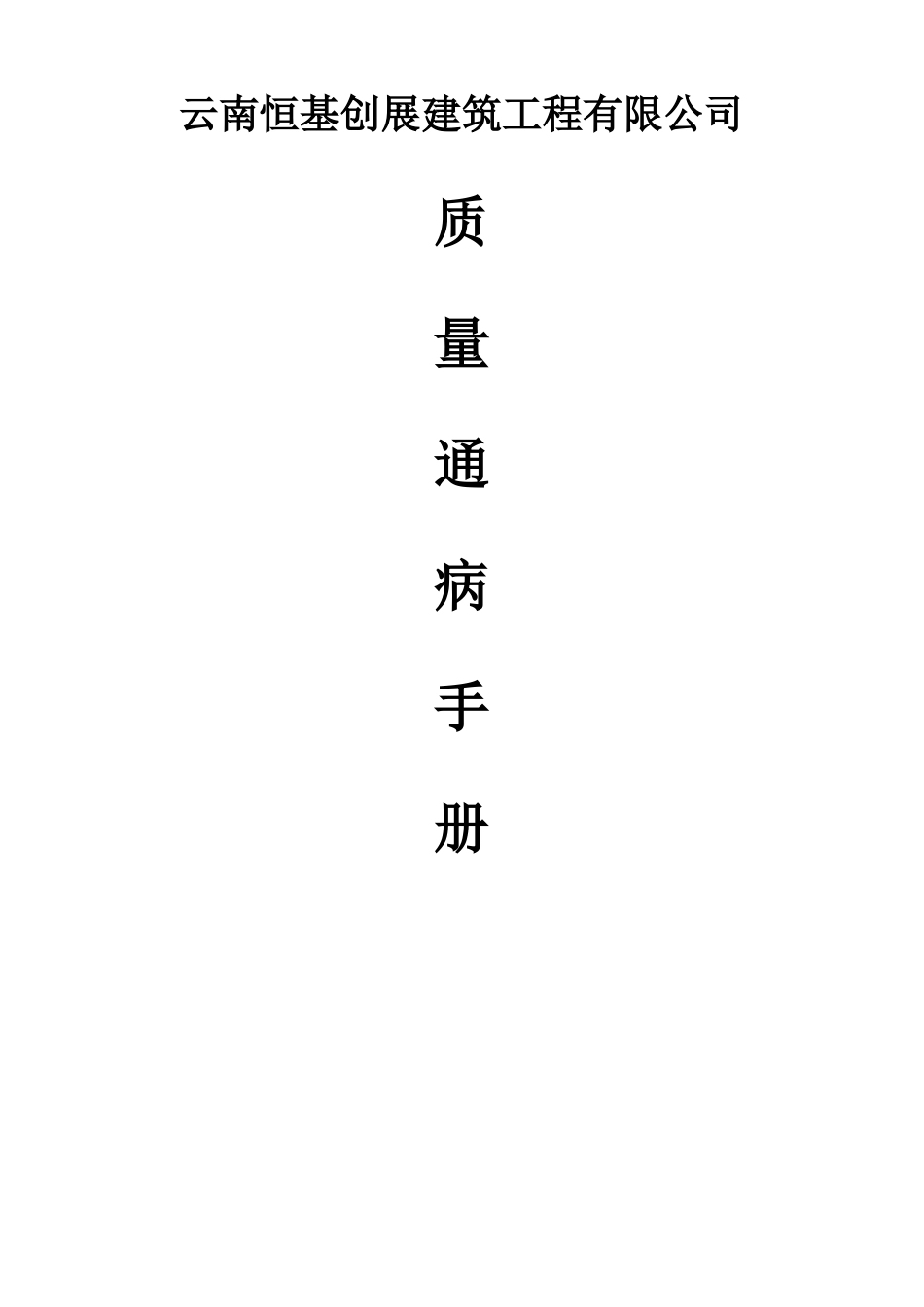 建筑施工质量通病_第1页