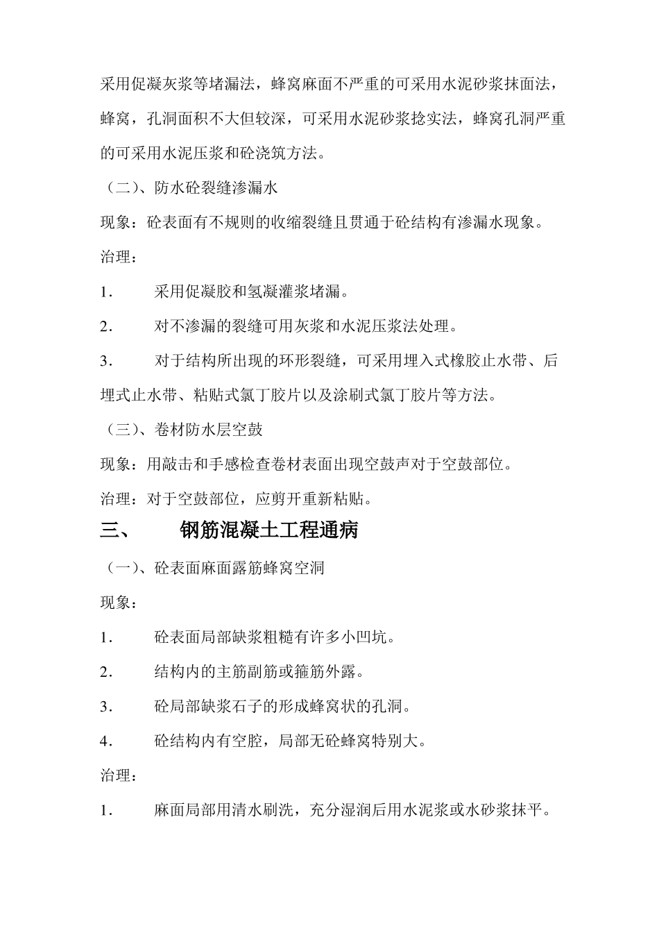 建筑施工质量通病_第3页