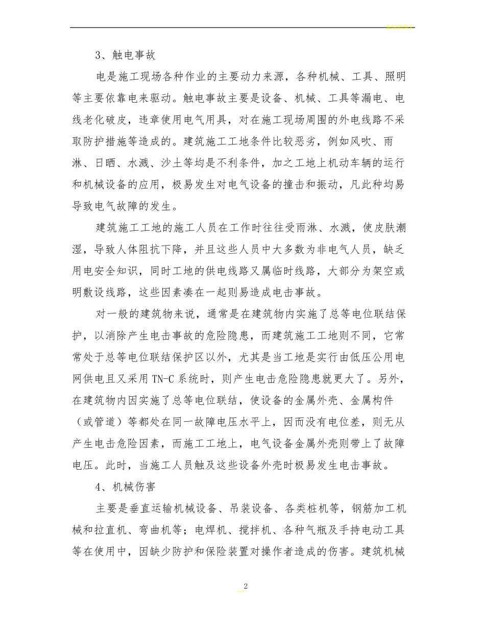 建筑施工过程危险有害因素辨识_第2页