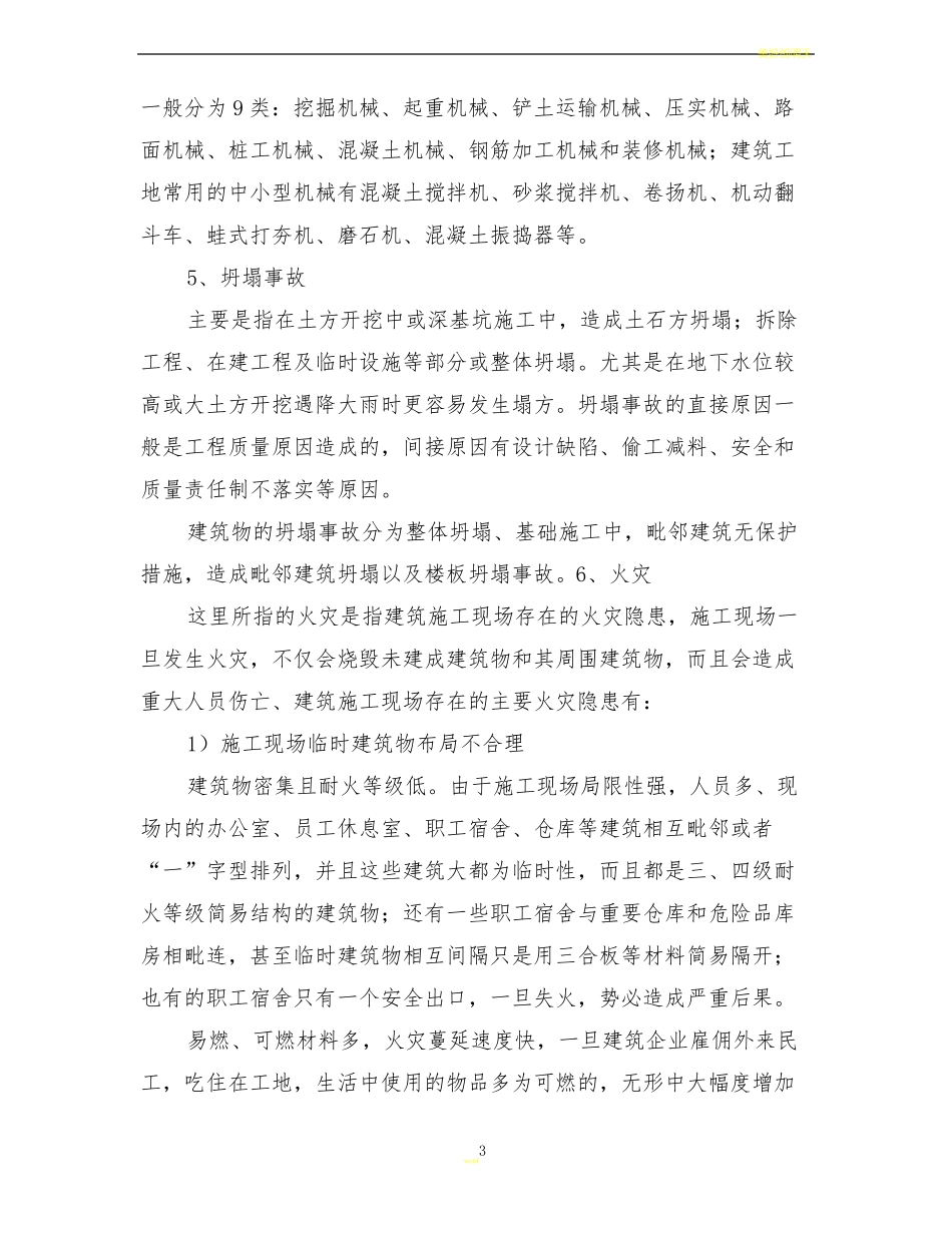 建筑施工过程危险有害因素辨识_第3页