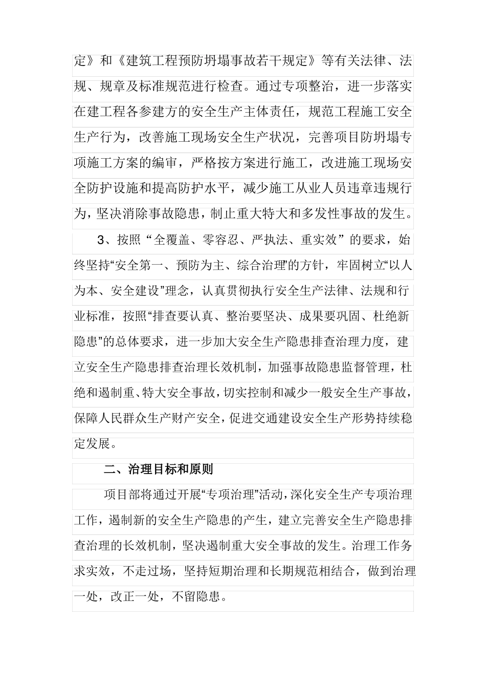 建筑施工预防坍塌事故专项整治12345_第3页