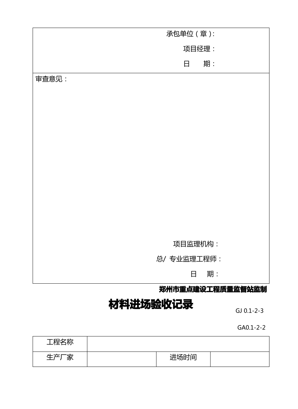 建筑暖通工程暖通空调部分施工资料表格_第3页
