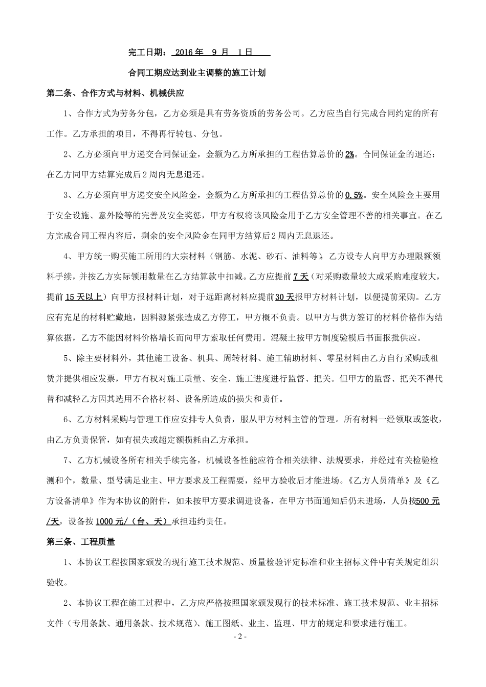 建筑服务劳务分包合同_第2页