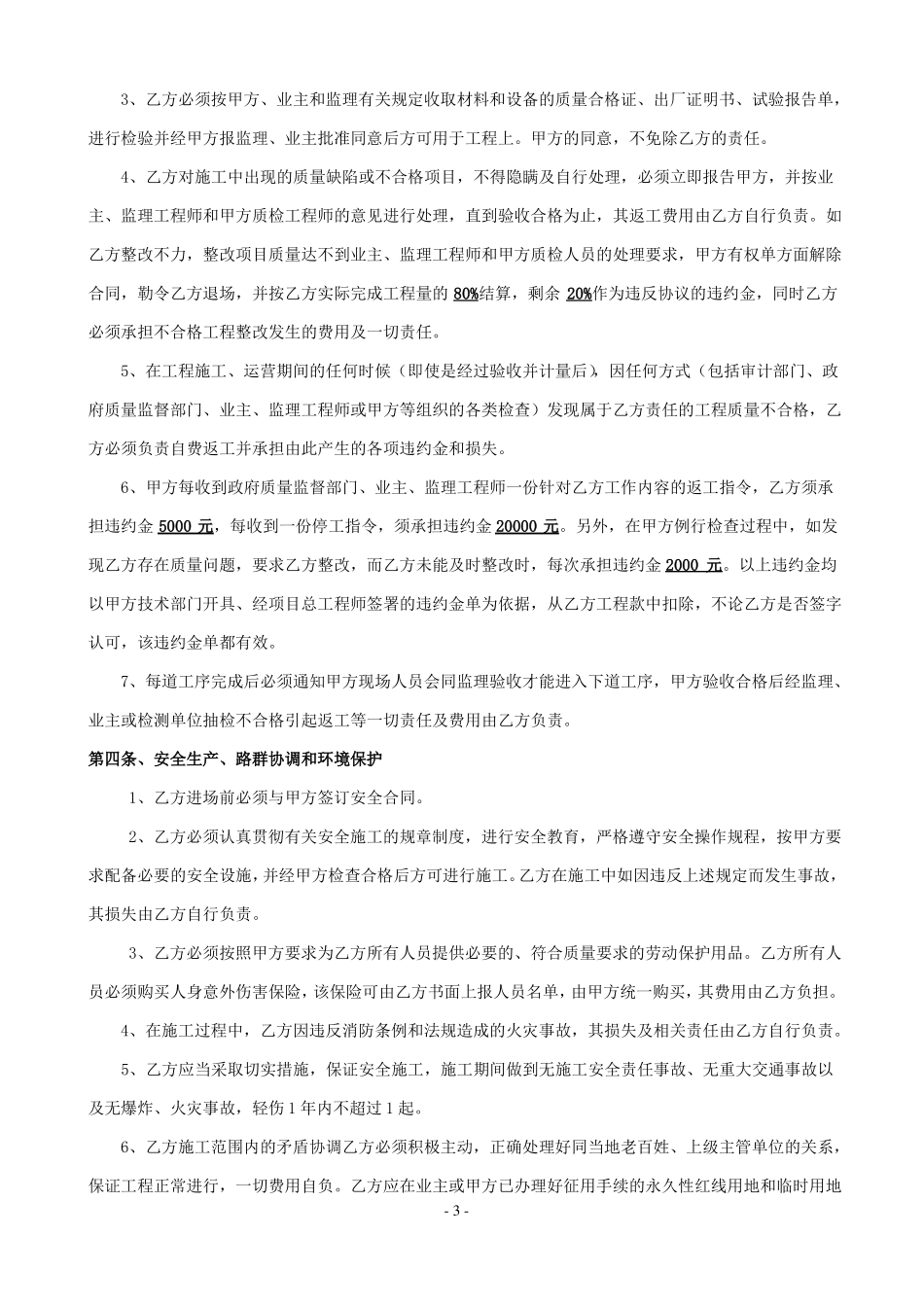 建筑服务劳务分包合同_第3页