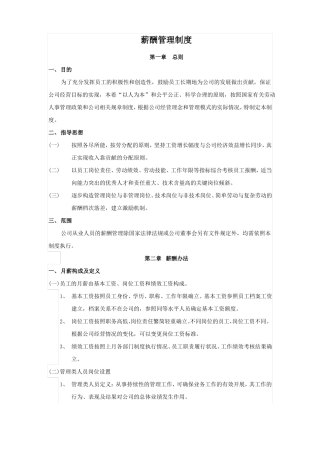 建筑智能化公司薪酬制度