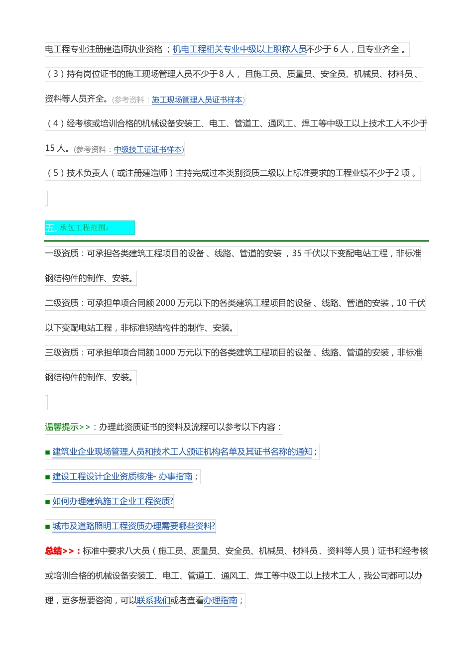 建筑机电安装工程最新资质标准2018版_第3页