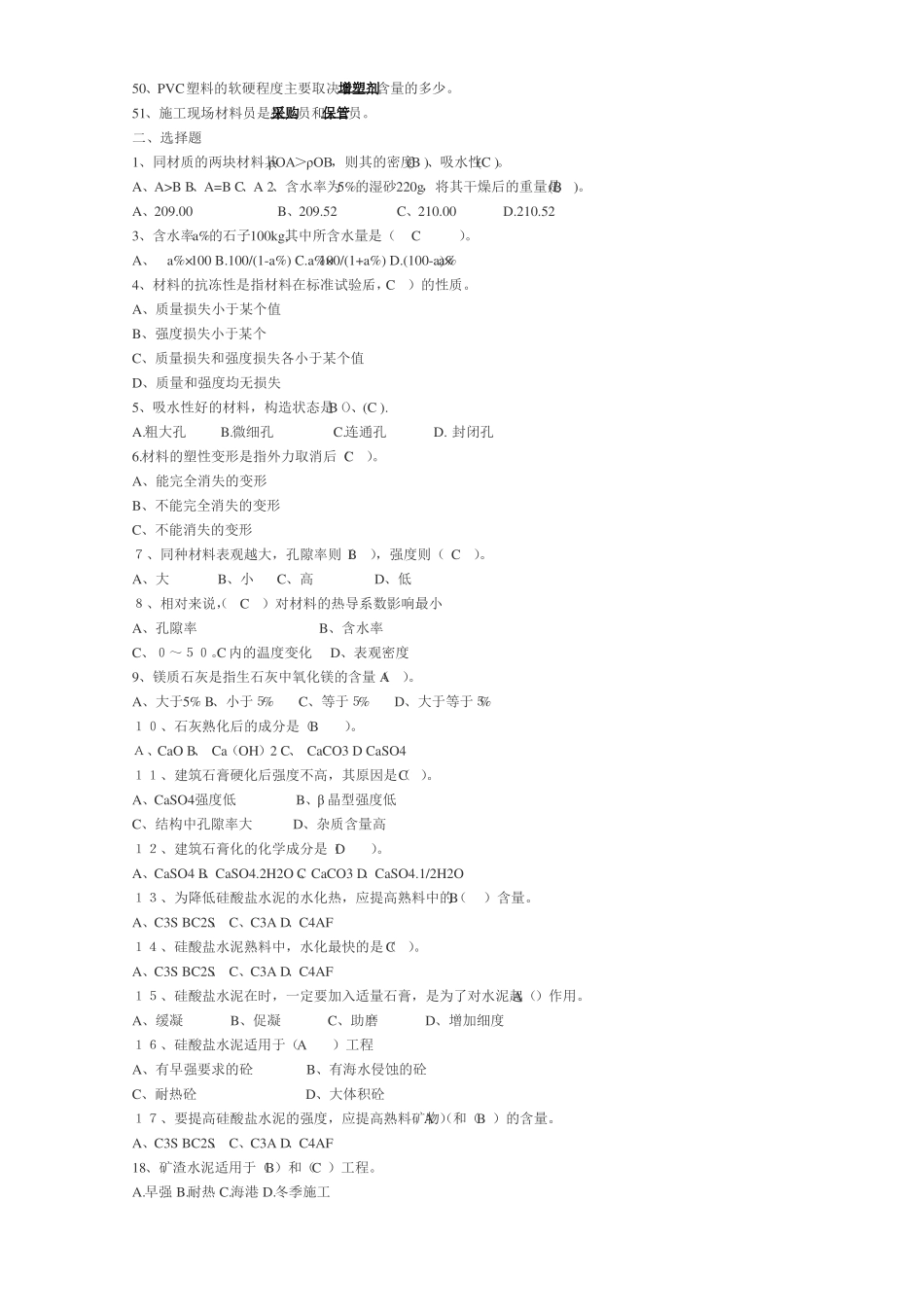 建筑材料复习资料重点复习_第2页