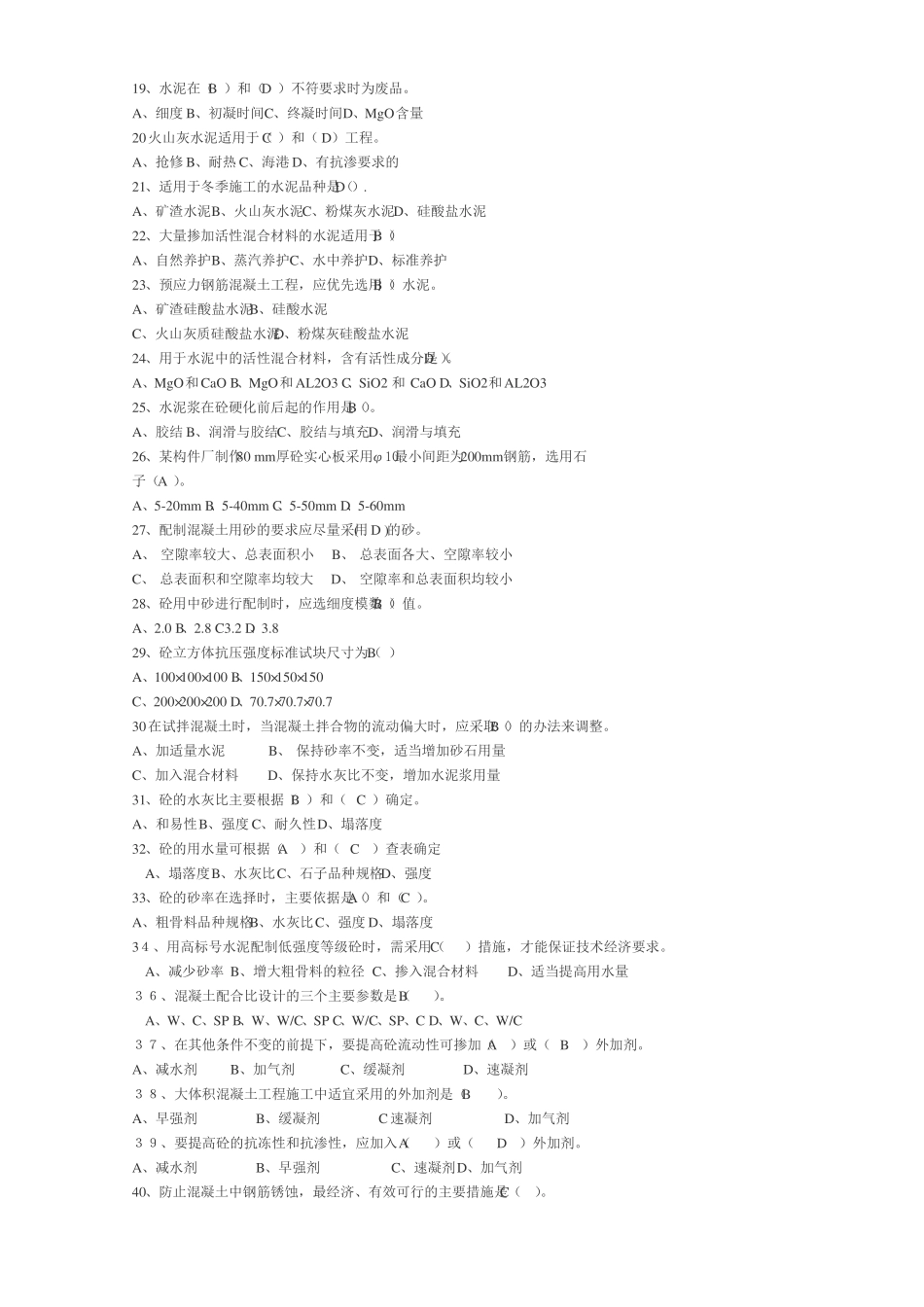 建筑材料复习资料重点复习_第3页