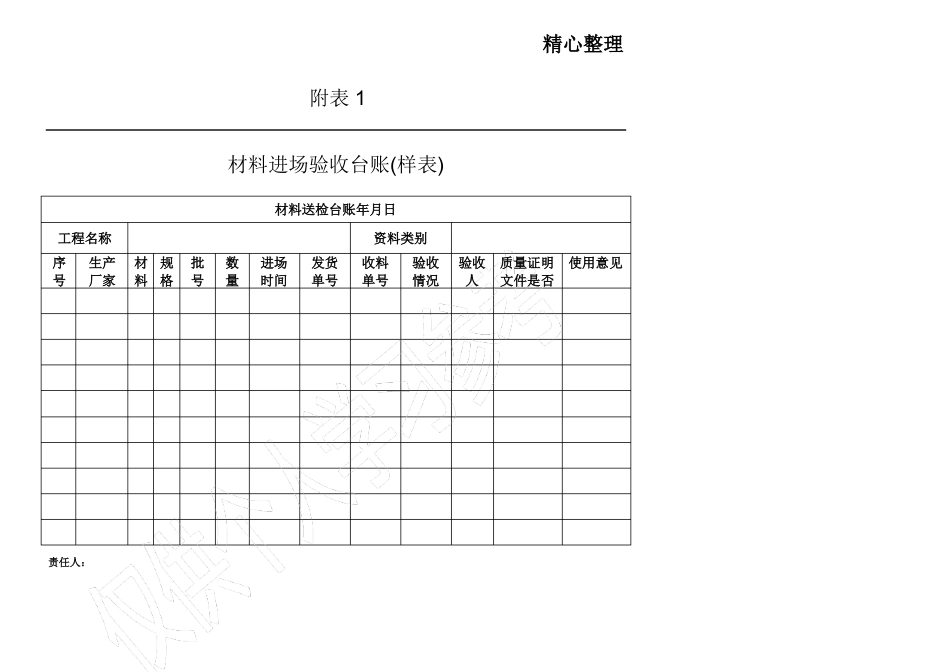 建筑材料台账样表格模板_第1页