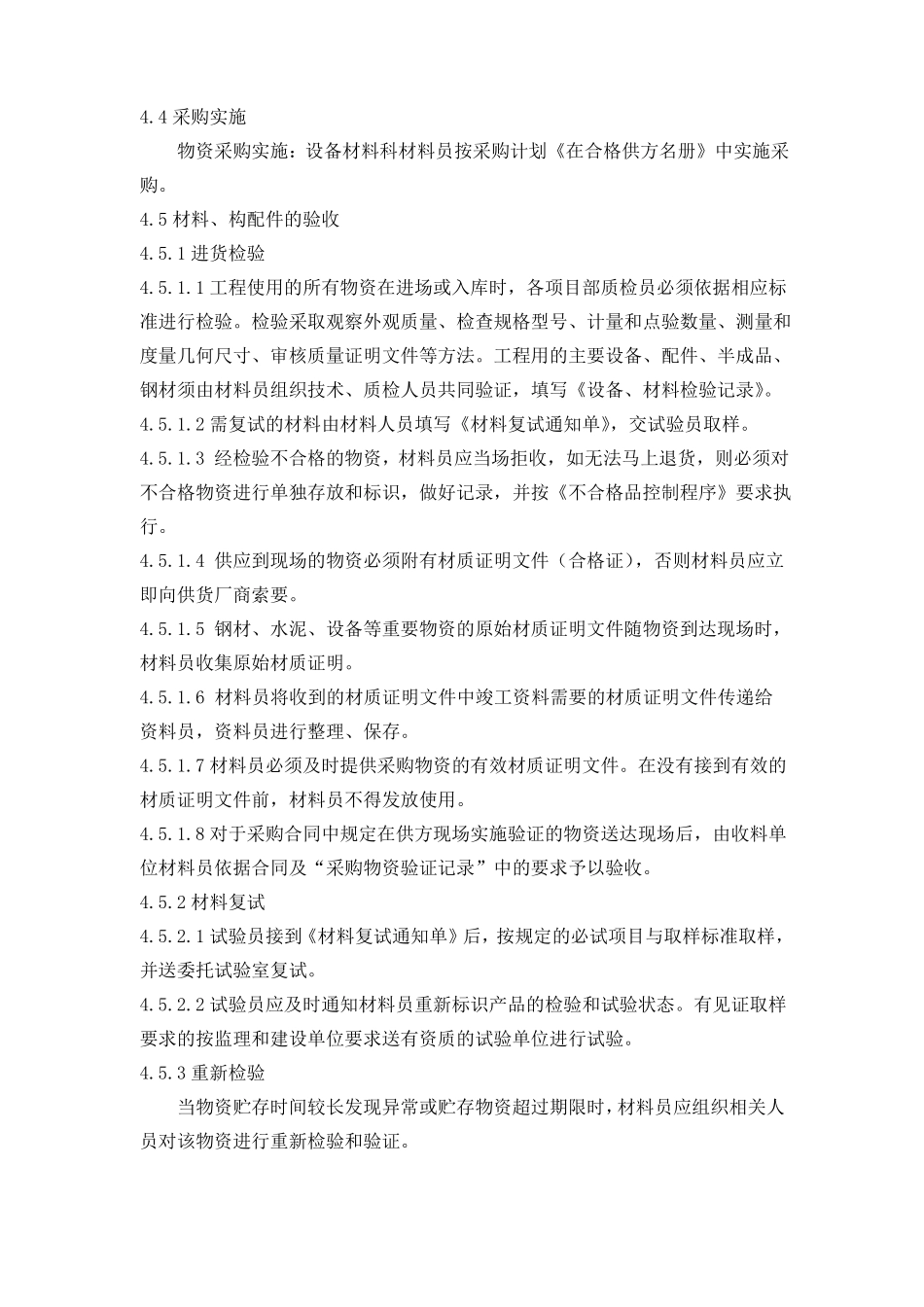 建筑材料、构配件和设备管理制度_第3页