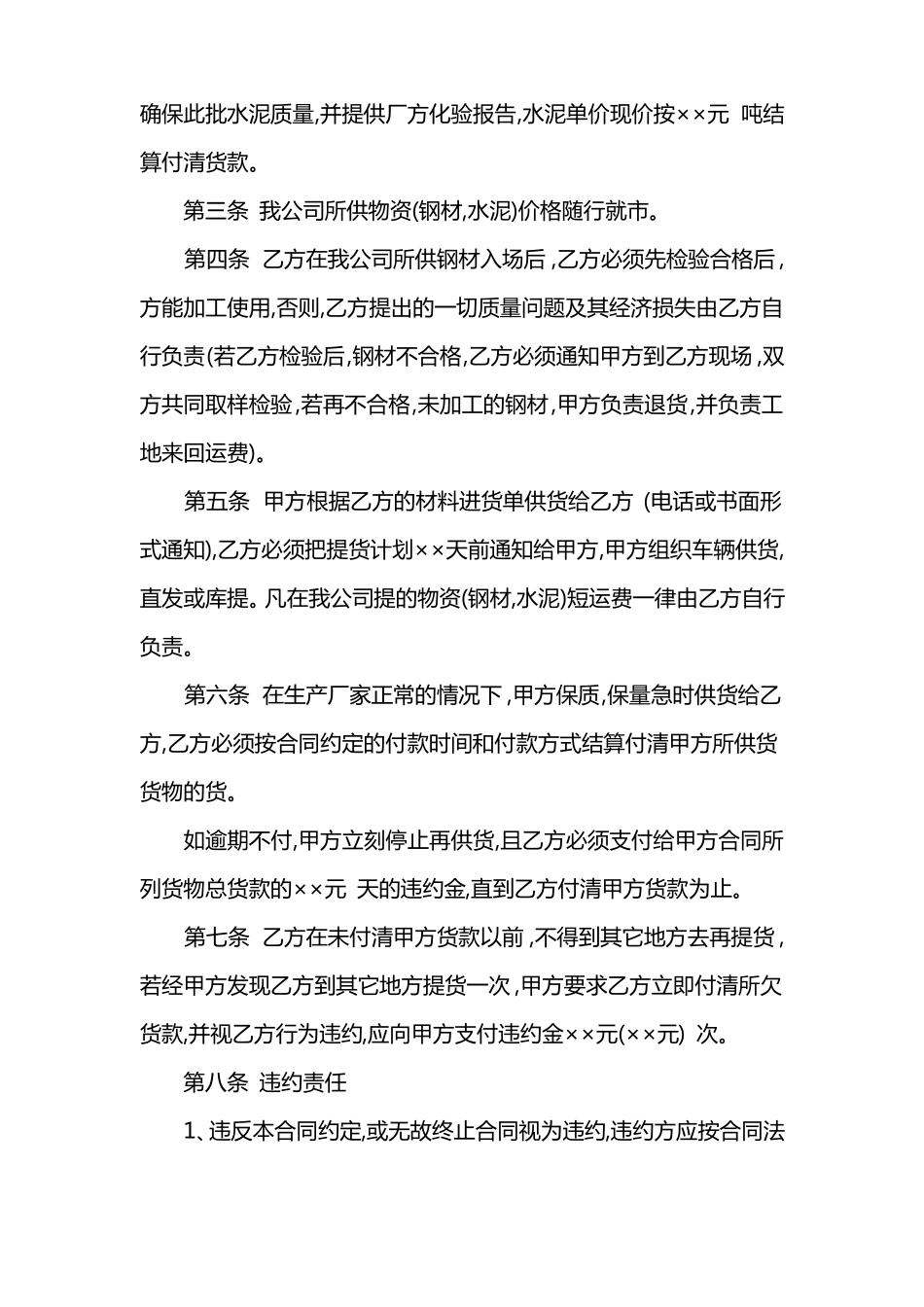 建筑材料建材供货合同_第2页