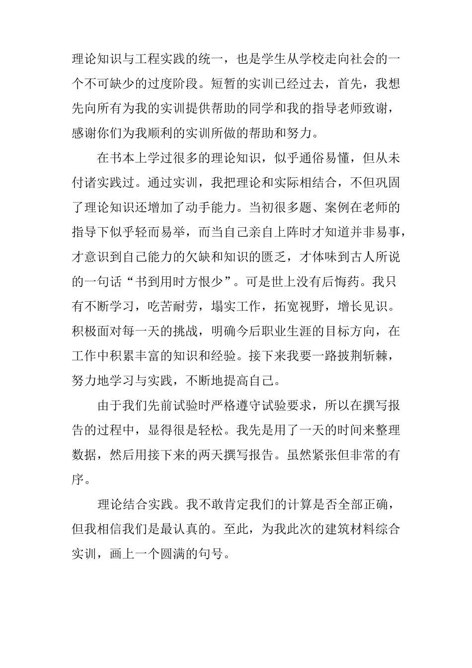 建筑材料实训报告_第2页