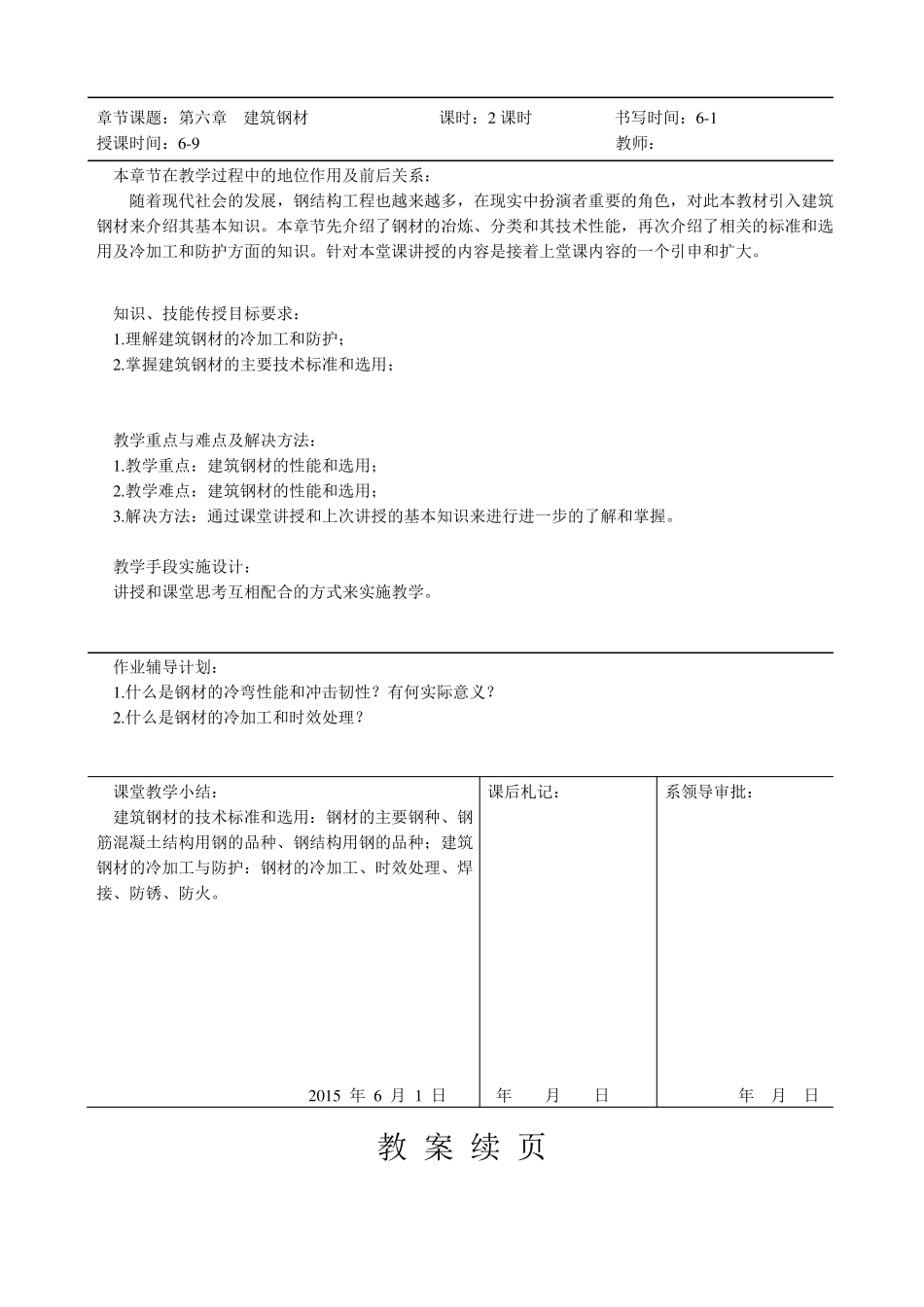 建筑材料教案二_第2页
