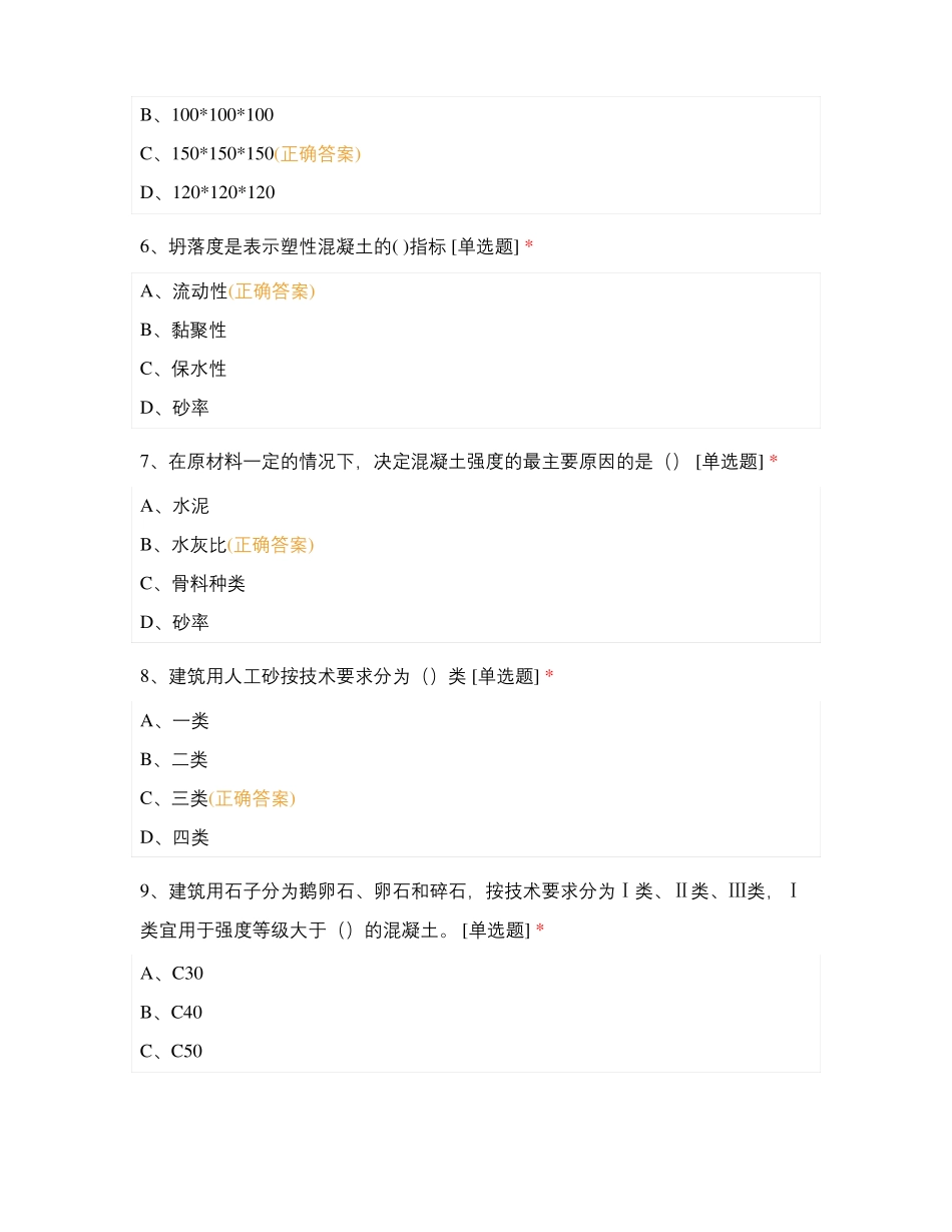 建筑材料知识试题_第2页