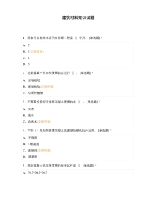 建筑材料知识试题