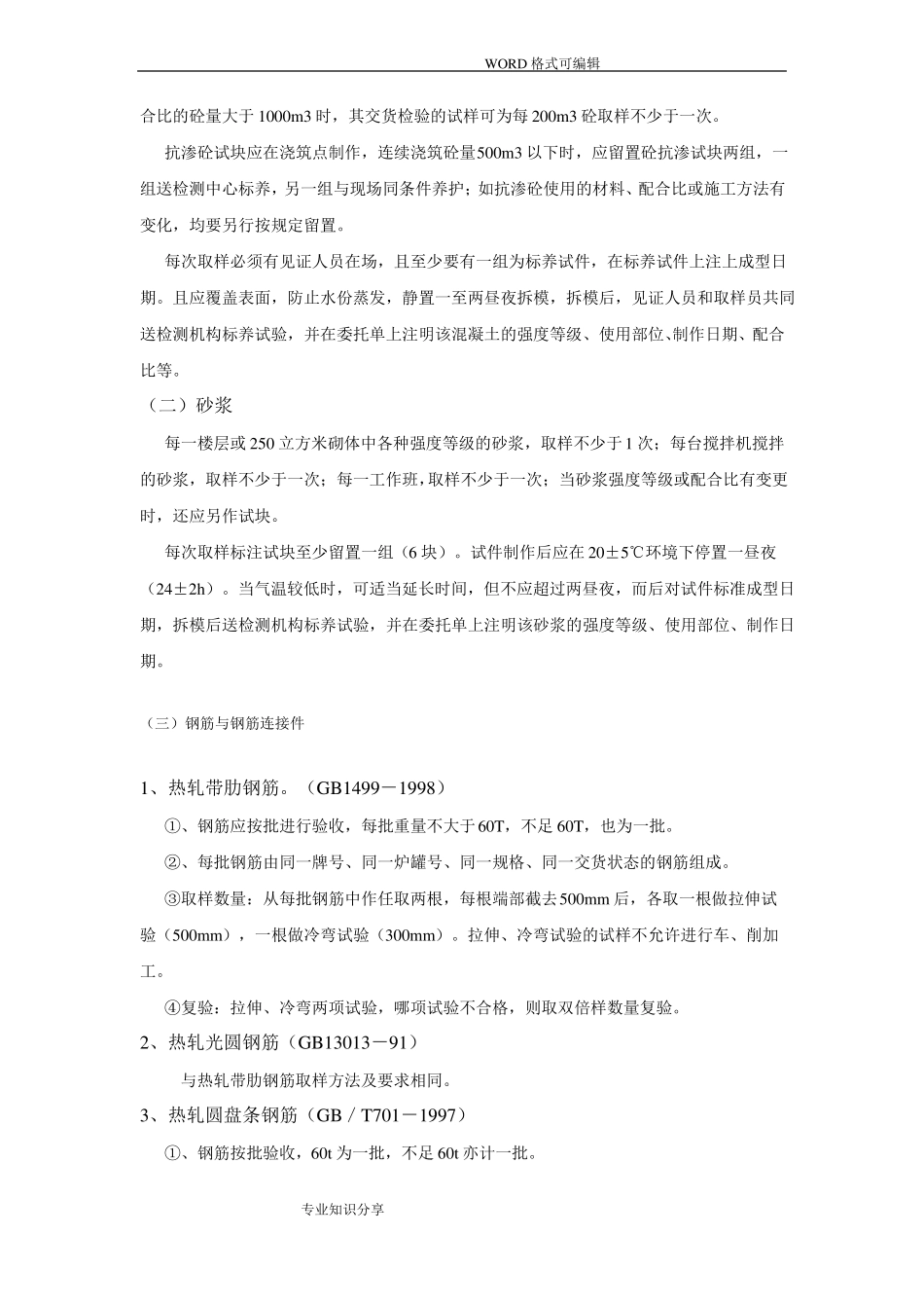 建筑材料检测取样送检程序方法要求_第2页