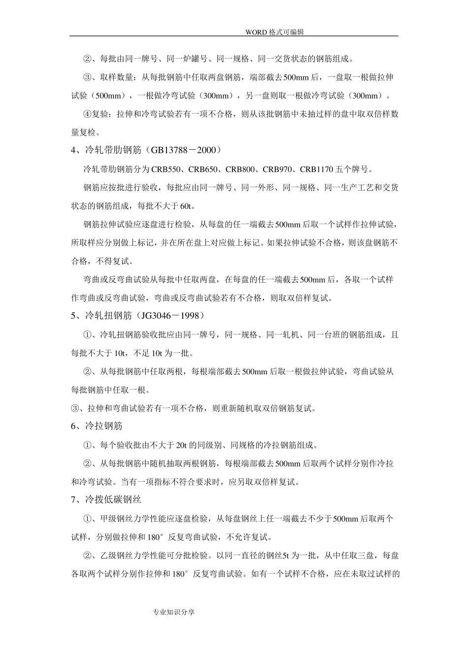 建筑材料检测取样送检程序方法要求_第3页