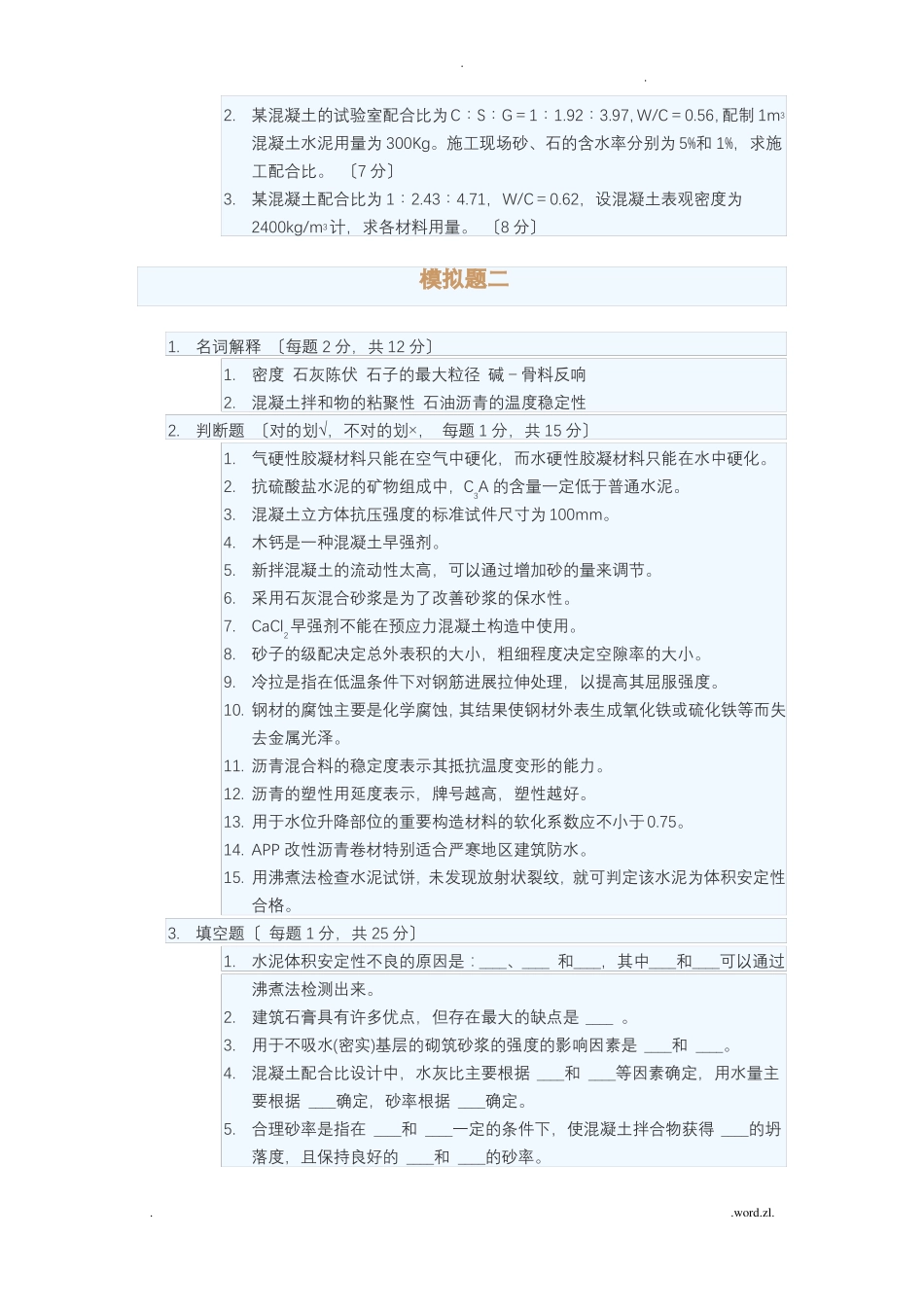 建筑材料试题_第2页