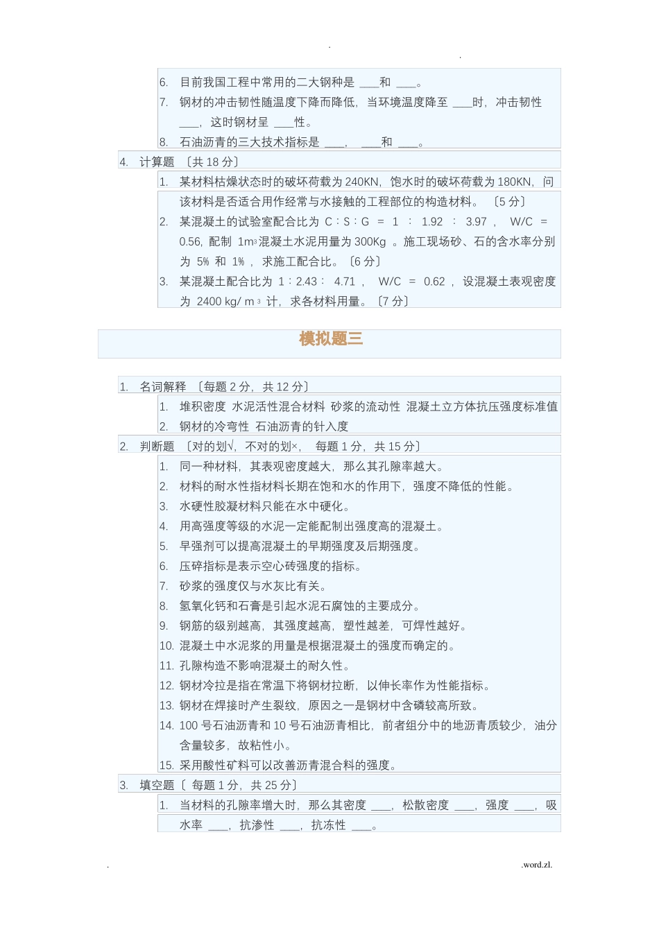建筑材料试题_第3页